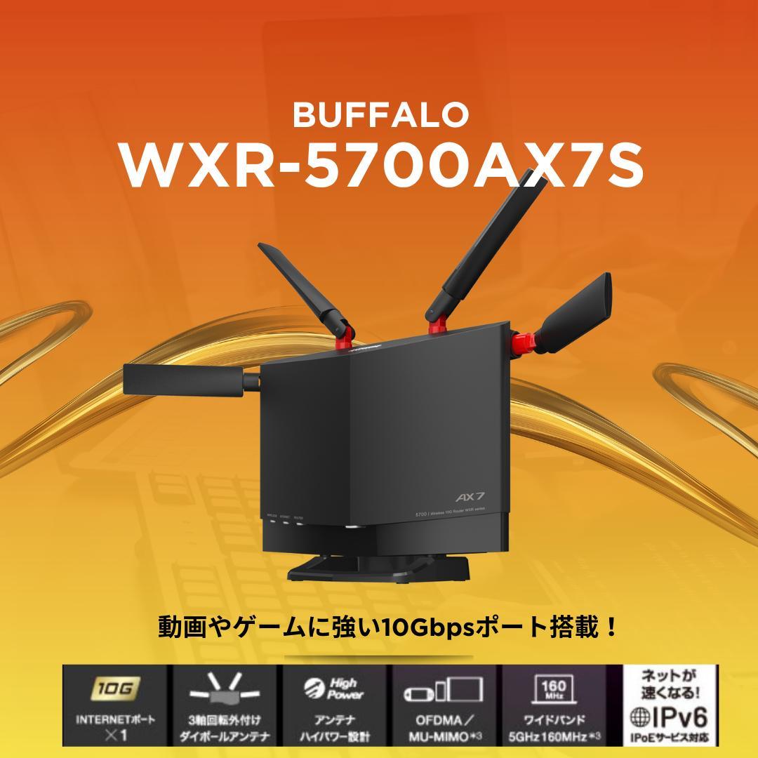WXR-5700AX7S AirStation  [ブラック]　バッファロー