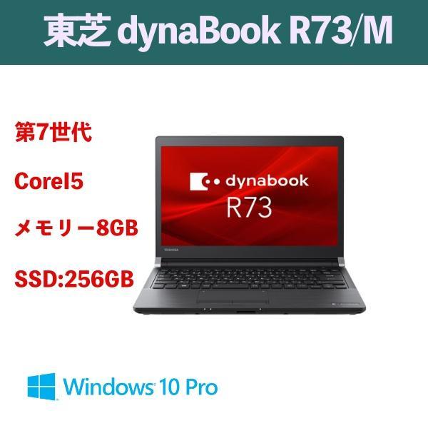 PR73MEA4437AD21 大幅値下げ！Dynabook R73  8GB/256GB