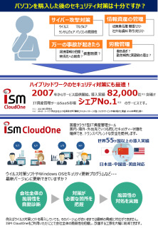 【ISM CloudOne】国産クラウド型IT資産管理ツール PC基本Lic 年額